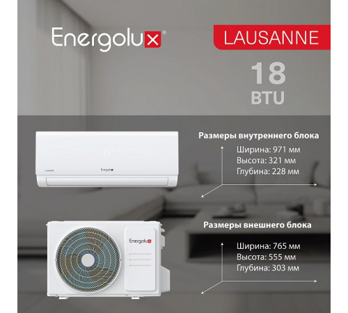 Сплит-система On/Off Energolux LAUSANNE SAS18AR1-A / SAU18AR1-A Сплит-система On/Off Energolux LAUSANNE SAS18AR1-A / SAU18AR1-A