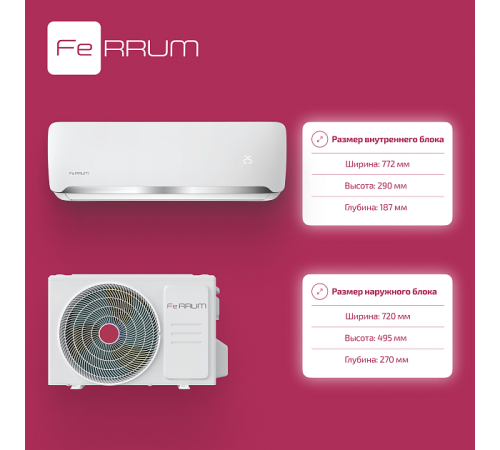 Сплит-система FeRRUM Force (on/off) FIS07F2 / FOS07F2 Сплит-система FeRRUM Force (on/off) FIS07F2 / FOS07F2