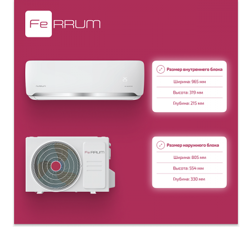 Сплит-система FeRRUM Force Full DC inverter iFIS18F2С/iFOS18F2С Сплит-система FeRRUM Force Full DC inverter iFIS18F2С/iFOS18F2С