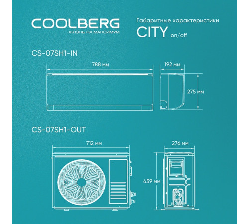Классическая сплит-система СOOLBERG City (on/off) CS-07SH1-IN/CS-07SH1-OUT Классическая сплит-система СOOLBERG City (on/off) CS-07SH1-IN/CS-07SH1-OUT
