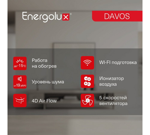 Инверторная сплит-система Energolux DAVOS SAS09R1-AI / SAU09R1-AI Инверторная сплит-система Energolux DAVOS SAS09R1-AI / SAU09R1-AI