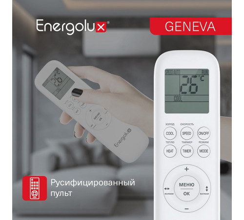 Инверторная сплит-система Energolux GENEVA SAS07G4-AI/SAU07G4-AI Инверторная сплит-система Energolux GENEVA SAS07G4-AI/SAU07G4-AI