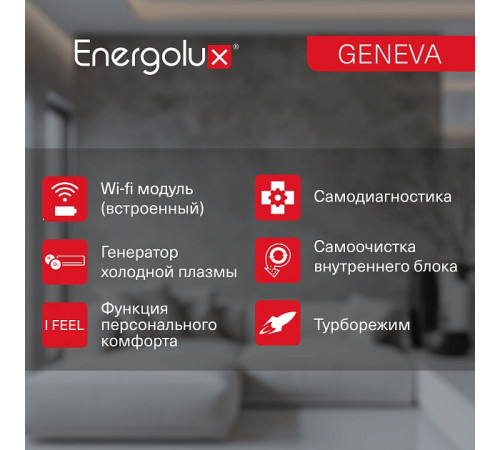 Инверторная сплит-система Energolux GENEVA SAS07G4-AI/SAU07G4-AI Инверторная сплит-система Energolux GENEVA SAS07G4-AI/SAU07G4-AI