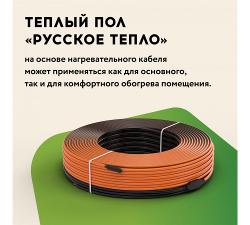 Теплый пол кабельный "Русское тепло" РТ-230-10,5 Теплый пол кабельный "Русское тепло" РТ-230-10,5