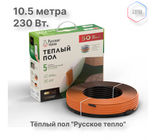 Теплый пол кабельный "Русское тепло" РТ-230-10,5 Теплый пол кабельный "Русское тепло" РТ-230-10,5