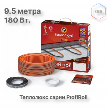Нагревательный кабель Теплолюкс ProfiRoll 9,5 м/180 Вт
