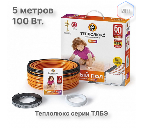 Нагревательный кабель Теплолюкс Tropix ТЛБЭ 5,0 м/100 Вт Нагревательный кабель Теплолюкс Tropix ТЛБЭ 5,0 м/100 Вт