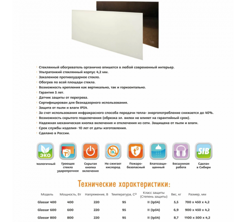 Инфракрасный обогреватель Теплофон Glassar ЭРГН 0.4 (белый) Инфракрасный обогреватель Теплофон Glassar ЭРГН 0.4 (белый)